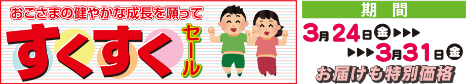 Sale