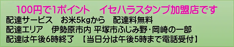 当店はイセハラスタンプ加盟店です