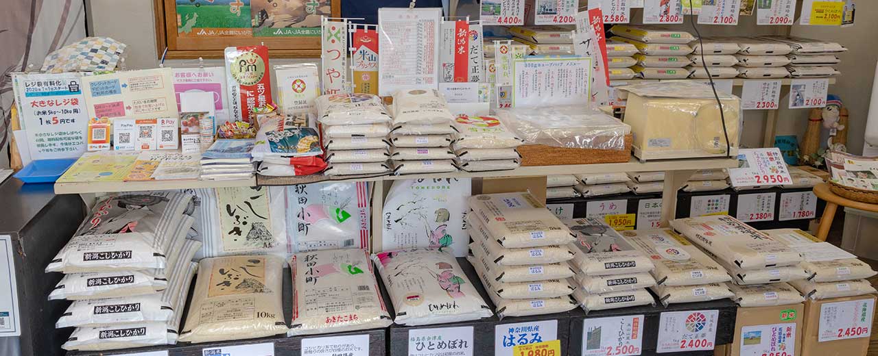 熊沢米店