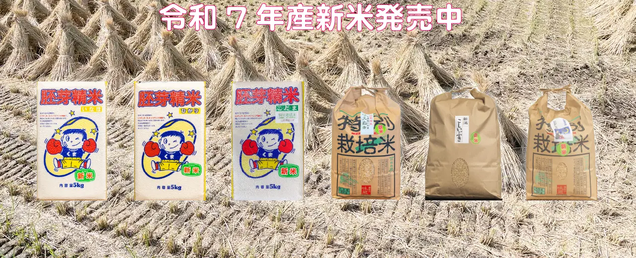 熊沢米店